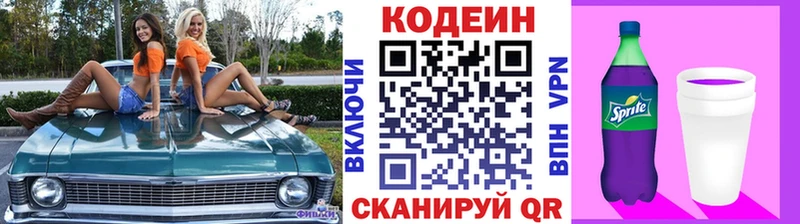 Кодеин напиток Lean (лин) Елизаветинская